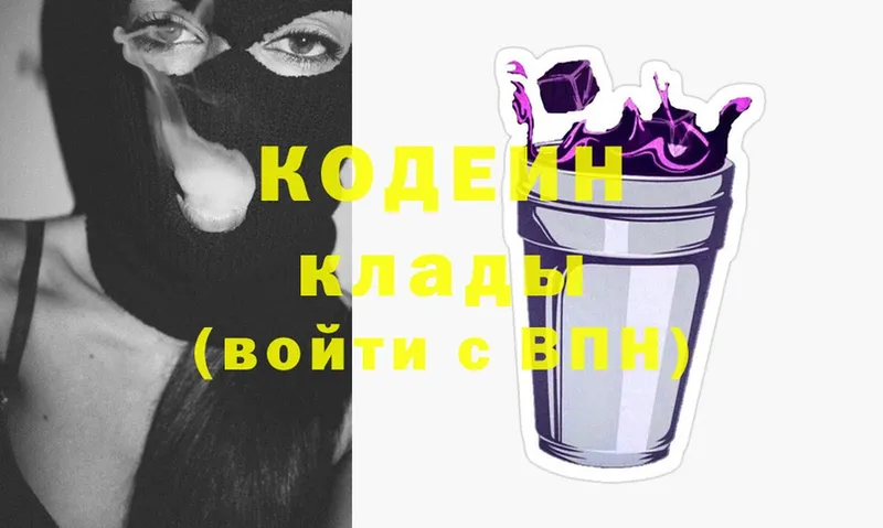 Кодеин Purple Drank  сколько стоит  блэк спрут   Бородино 